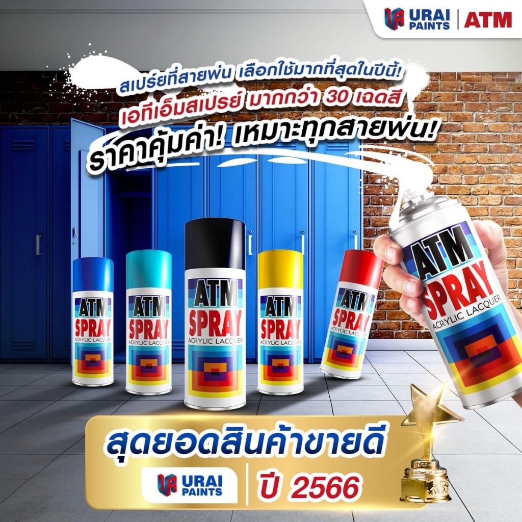 **ยกโหล** สีสเปรย์ ATM สเปรย์สำหรับงานอเนกประสงค์ ขนาด 400cc.(270กรัม)