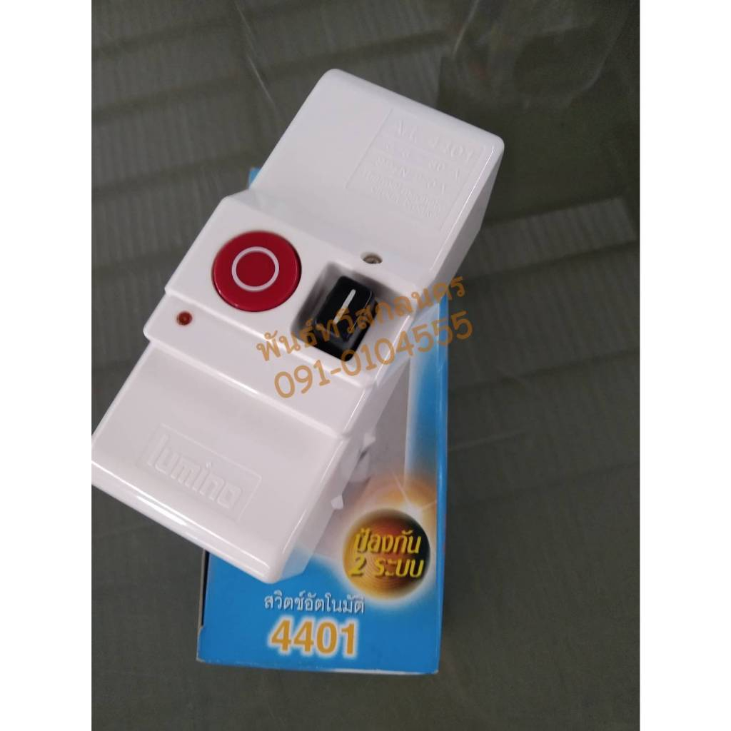 สวิทย์อัตโนมัติ LUMINO 4401 30A
