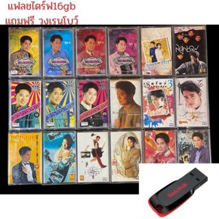 แฟลชไดร์ฟ 8GB Flash Drive แถมฟรีเพลงวงเรนโบว์ ทุกอัลบั้ม USB…