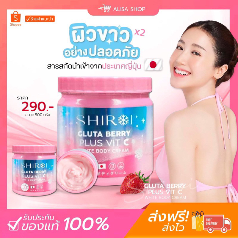 SHIROIGLUTA BERRY PLUS VIT C ของแท้เท่านั้น