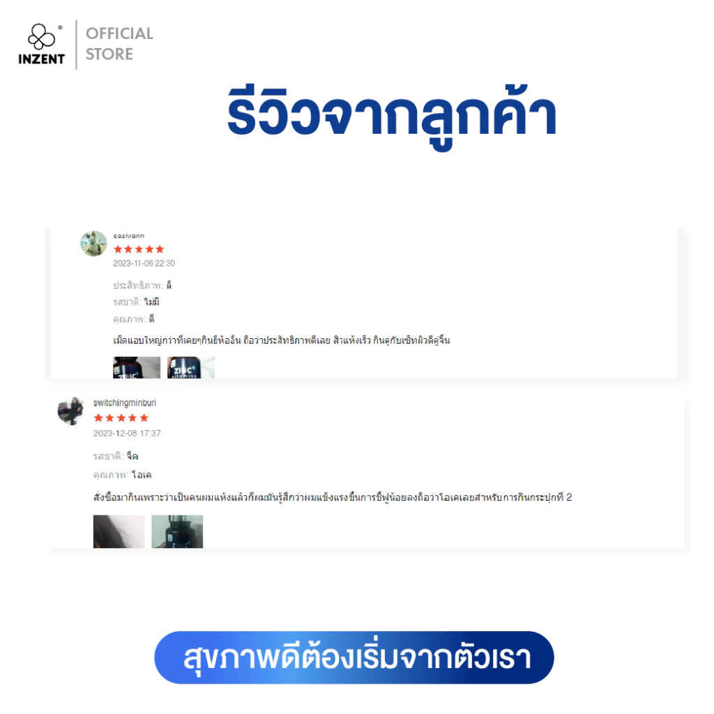 [ซื้อ 1 แถม 1] ซิงค์ พลัส 75 mg แร่ธาตุซิงค์ สารสกัดซีบัคธอร์น วิตามินซี ไบโอติน ตรา inzent thumbnail 7