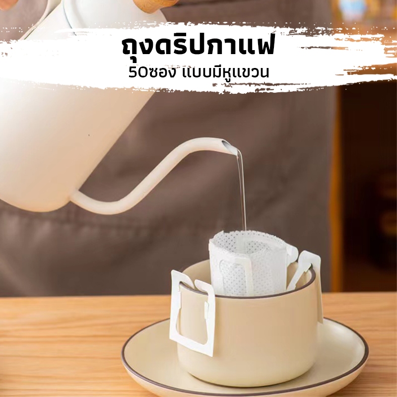 CK Coffee ถุงดริปกาแฟ 50ซอง แบบมีหูแขวน Drip Coffee Filter Bag
