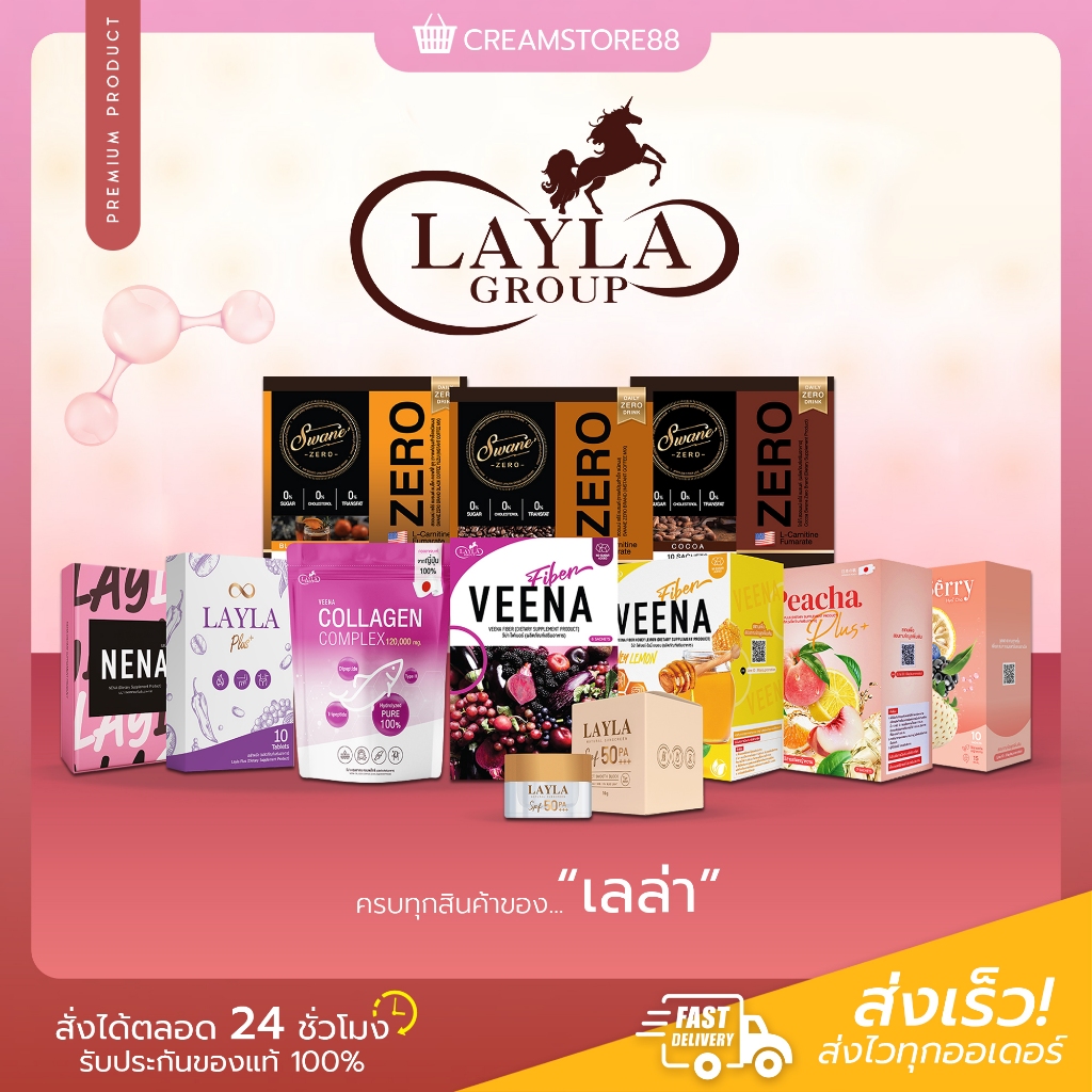 ┃ลดในไลฟ์┃👫 LAYLA เลล่า คุมหิว VEENA วีน่า SWANE สวอนเน่ โกโก้ คอลลาเจน COCOA Collagen บำรุง