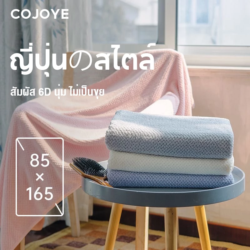 COJOYE ผ้าเช็ดตัว สาเกรังผึ้ง 70x140cm ผ้าขนหนู เนื้อนุ่ม ซับน้ำดีขนไม่หลุด ผ้าเช็ดตัวใหญ่ คุณภาพดี พร้อมส่ง