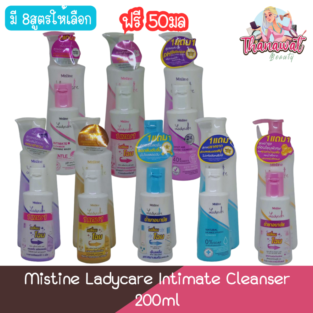 (ฟรีขนาด 50มล) Mistine Ladycare Intimate Cleanser 200ml. มิสทีน เลดี้แคร์ สบู่เหลวอนามัยสูตรน้ำนม 200มล.