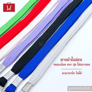 Oneworkstory สายคล้องคอ |แพ็ค10/50หัวคลิปเหล็ก กว้าง0.8cm.| สายห้อยคอ สายห้อยกรอบบัตรพนักงาน ที่ห้อยบัตร Neck ID Lanyard