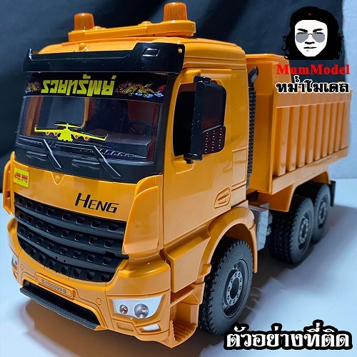 สติ๊กเกอร์แต่งรถบรรทุกบังคับ 1/20 สติ๊กเกอร์โมเดลรถบรรทุก สติ๊กเกอร์รถสิบล้อ สติ๊กเกอร์หม่ำโมเดล ติดรถของเล่น toysticke