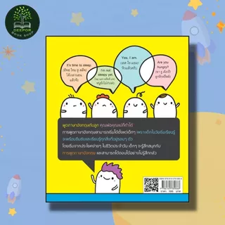 หนังสือเด็ก ฝึกพูดภาษาอังกฤษกับลูกด้วยบทสนทนาง่ายๆ ในชีวิตประจำวัน พิมพ์ครั้งที่ 2