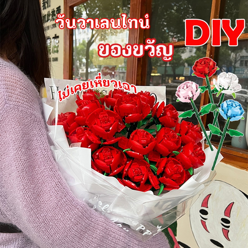 ดอกกุหลาบ ดอกกุหลาบ DIY ตัวต่อดอกไม้ ช่อดอกไม้ ของขวัญวันวาเลนไทน์ ของขวัญสําหรับแฟน（ไม่รวมริบบิ้น）