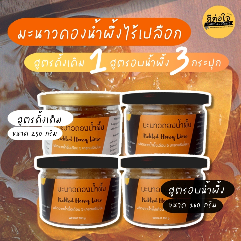 (เซต 4 กระปุกคละสูตร) มะนาวดองน้ำผึ้ง "สูตรดั้งเดิม 1 สูตรอบน้ำผึ้ง 3"