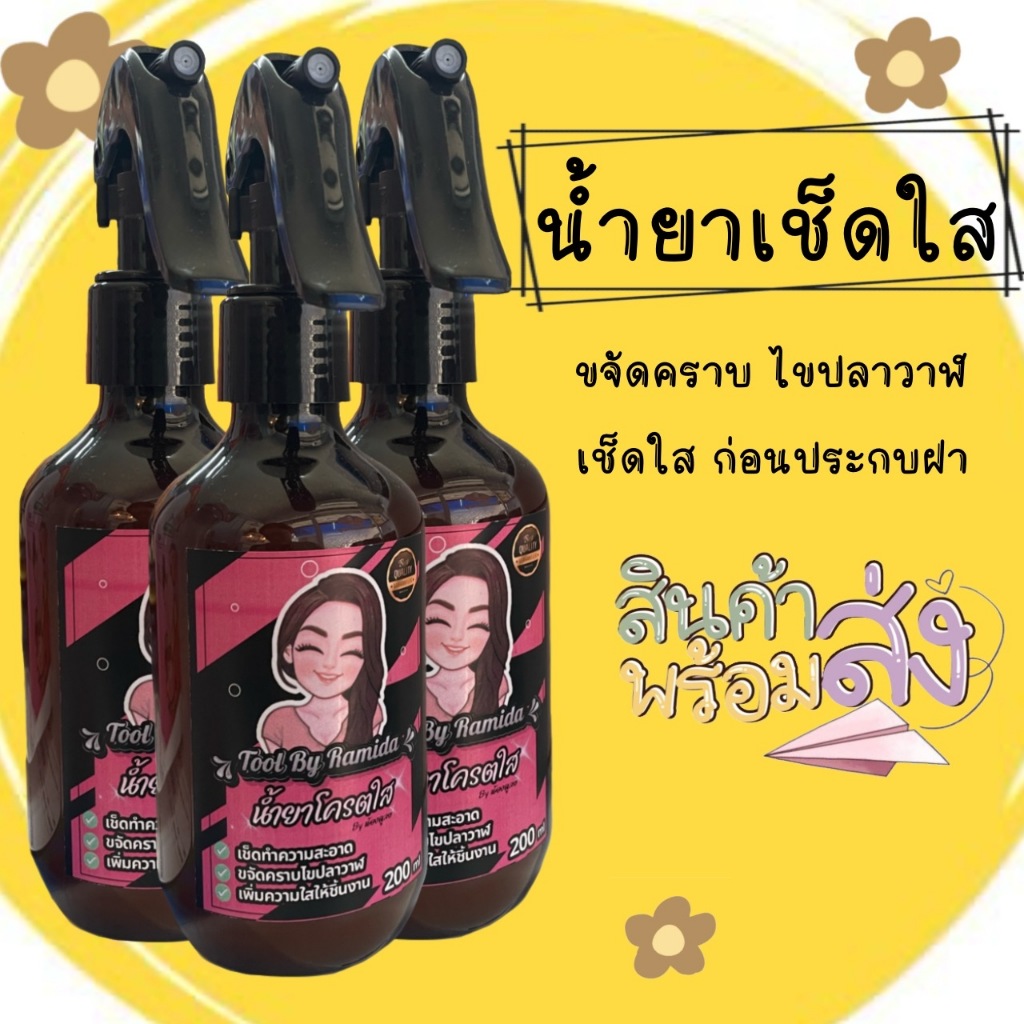 สูตรใหม่เข้มข้นน้ำยาเช็ดใสสูตรโคตรใส