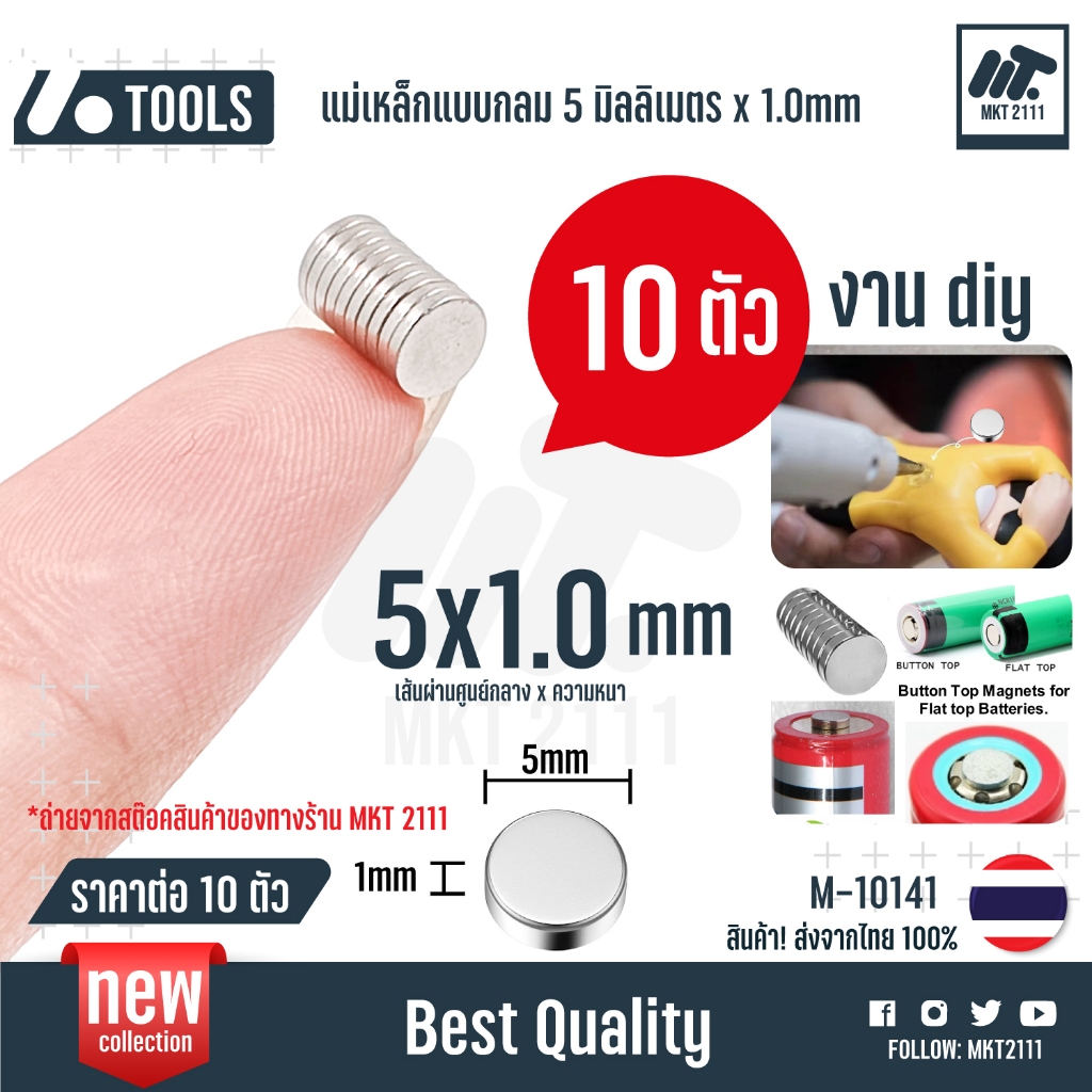 ขายต่อ 10 ชิ้น / แม่เหล็กแรงสูง 5x1 mm แม่เหล็กกลม แบน 5*1 มม. แรงดันสูง งาน Diy 5x1 mm เครื่องมือต่างๆ no.M-10141