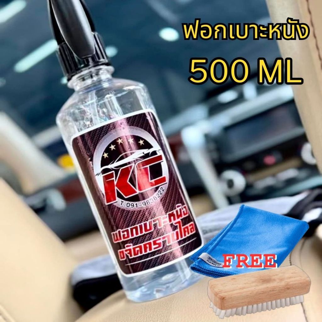 น้ำยาขัดเบาะ-KCซักเบาะ-ทำความสะอาดภายในรถยนต์K1