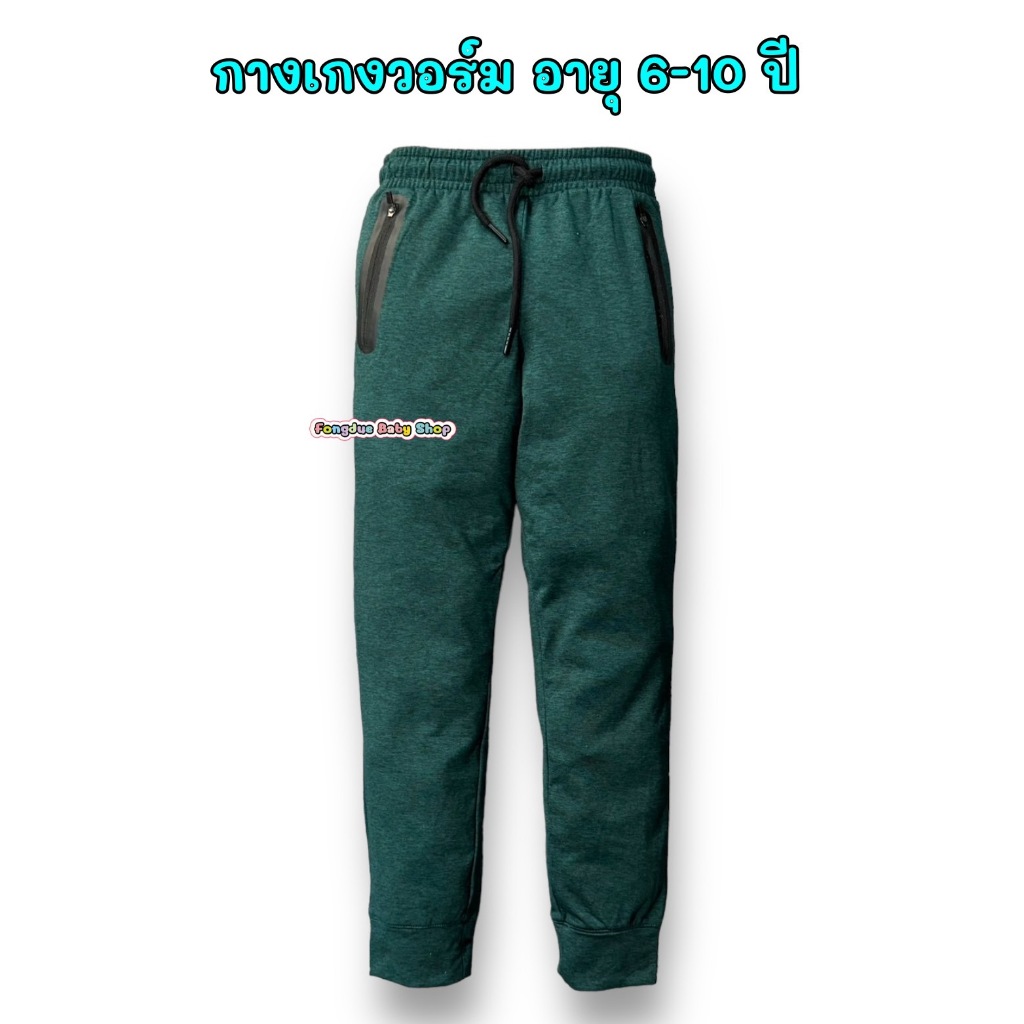 กางเกงวอร์มขายาว *MTA Sport อายุ 6-12 ปี