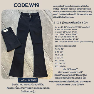 ยีนส์ WANWI Code.W19 กางเกงยีนส์ขาม้าเล็กเอวสูงผ้ายืดสีดำสนิท