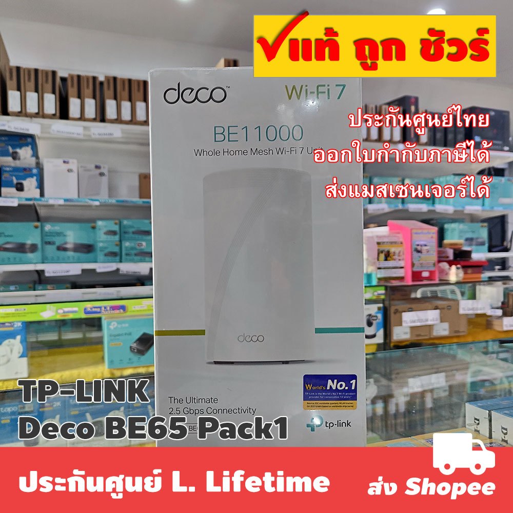 ส่งแมสได้ 🛵 แพ็ค 1 ตัว TP-LINK Deco BE65 BE11000 Whole Home Mesh WiFi 7 System