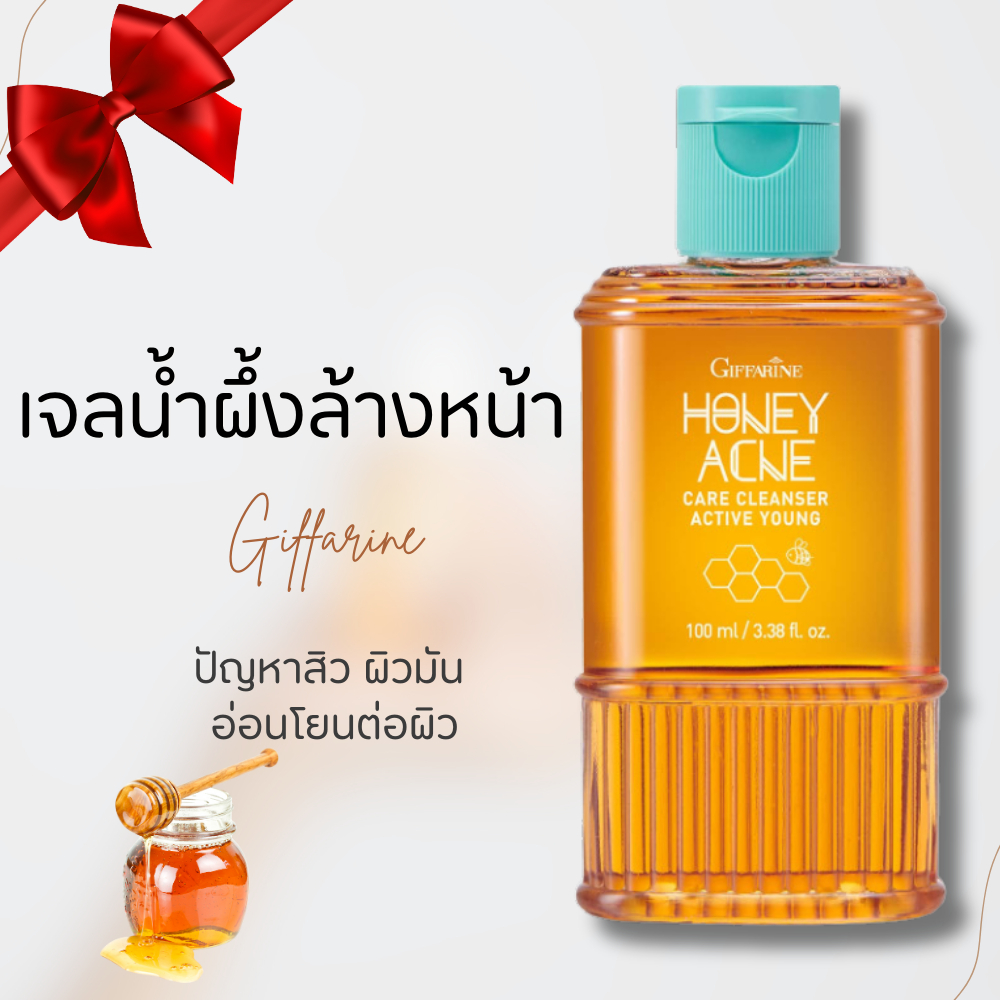 เจลน้ำผึ้ง เจลล้างหน้า น้ำผึ้งสิว Active  Honey Acne Care Cleanser กิฟฟารีน เจลน้ำผึ้งล้างหน้า