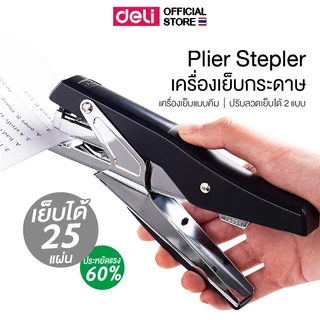 เครื่องเย็บกระดาษ Deli ที่เย็บรุ่นประหยัดแรง แม็ค เย็บกระดาษได้ 25 หน้า คุณภาพดี (คละสี 1 ชิ้น )