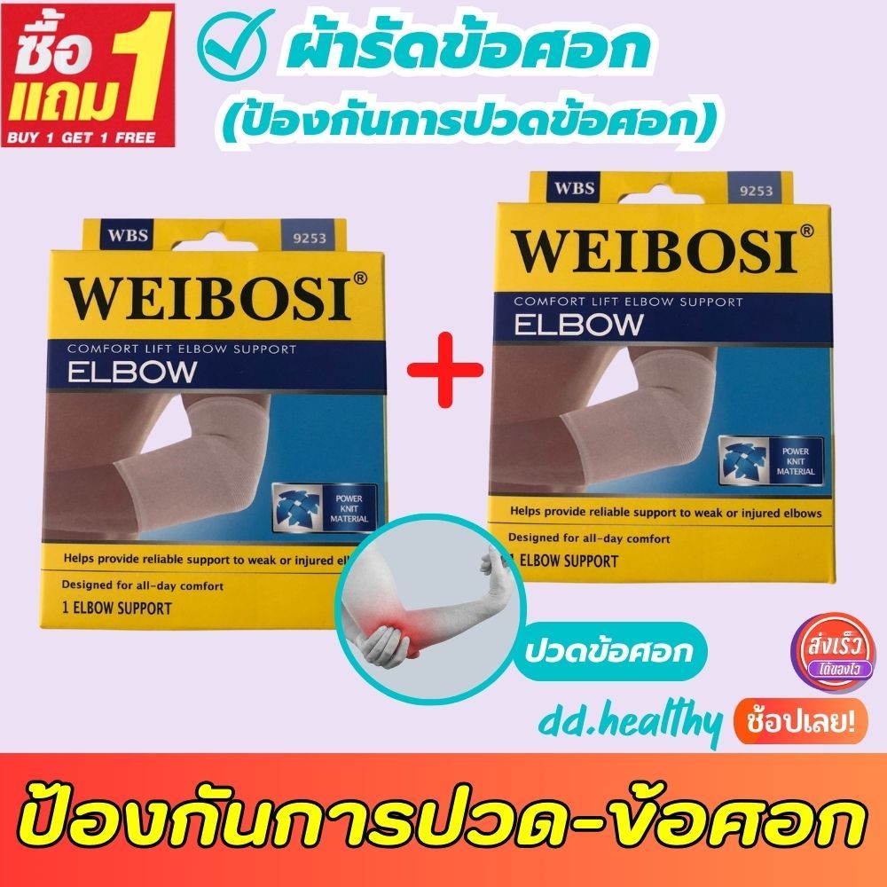 💯(1 แถมฟรี 1) ถูกกว่าซื้อแยกชิ้น ผ้ารัดข้อศอก ที่รัดข้อศอก ป้องกันและซัพพอร์ตข้อศอกจากการบาดเจ็บ เนื้อผ้าสวมใส่สบาย