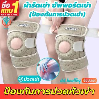 💯(1 แถมฟรี 1) ถูกกว่าซื้อแยกชิ้น ที่รัดหัวเข่า สายรัดพยุงเข่…