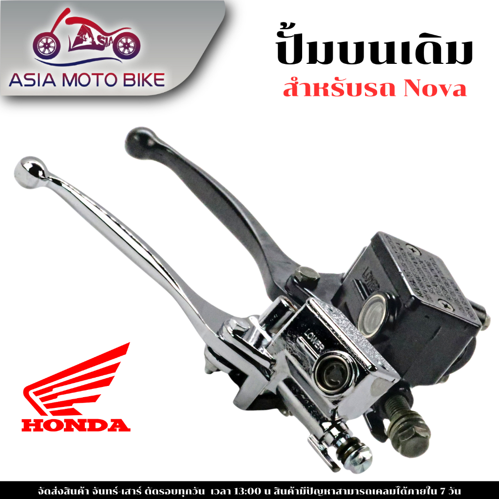 ASIA MOTOBIKE ปั้มบน NOVA/Sonic สีดำ/สีชุบ