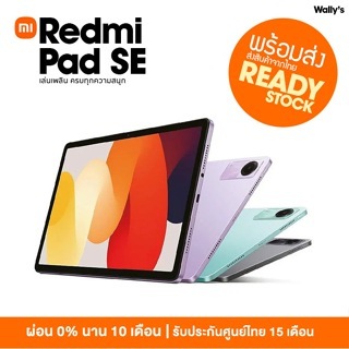 [พร้อมส่ง]Redmi Pad SE, Xiaomi Redmi Pad รุ่นWifi (6+128GB) แท็บเล็ต ลำโพง 4 ตัว ประกันศูนย์ไทย 15 เดือน