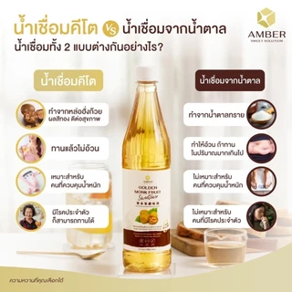 Amber ไซรัปหล่อฮังก๊วยสีทอง (Amber01) 720ml ไม่มีน้ำตาลน้ำเชื่อมหล่อฮังก๊วย น้ำเชื่อมคีโต Golden Monk Fruit Syrup Keto