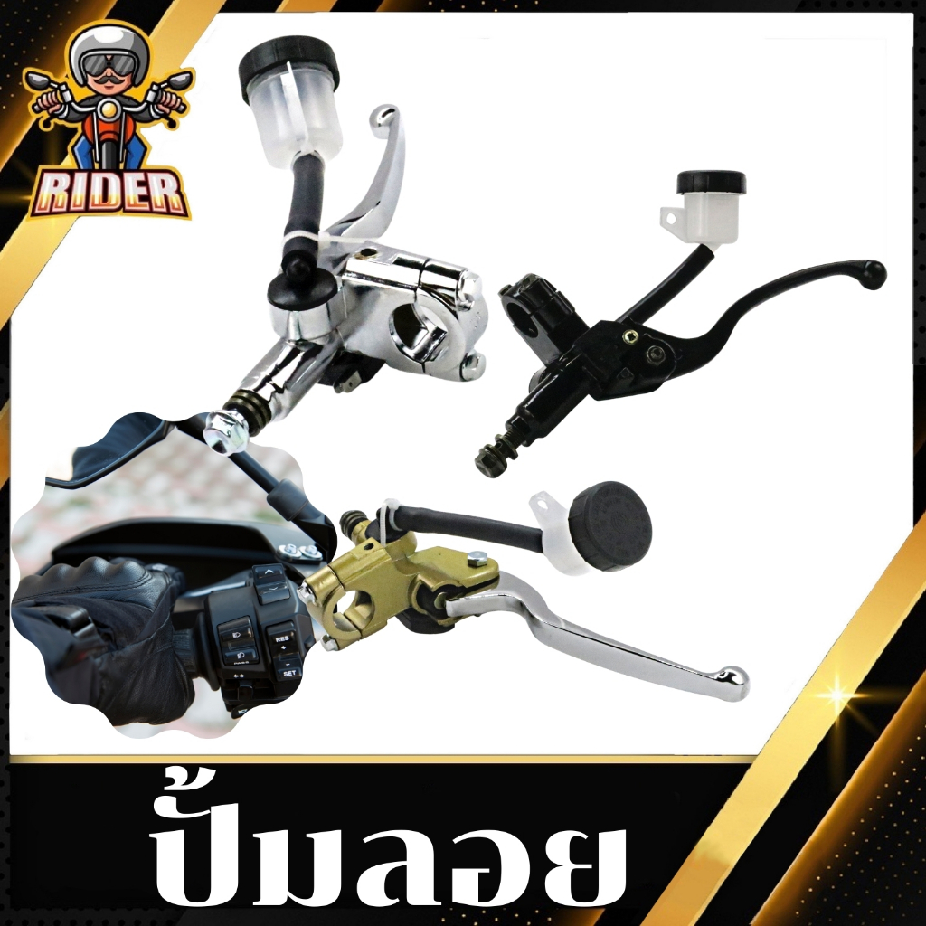 RIDER ปั้มลอย ทอง/ดำ/ชุบ ปั้มลอยเดิมรถมอเตอร์ไซค์ สามารถใส่ได้ทุกรุ่น