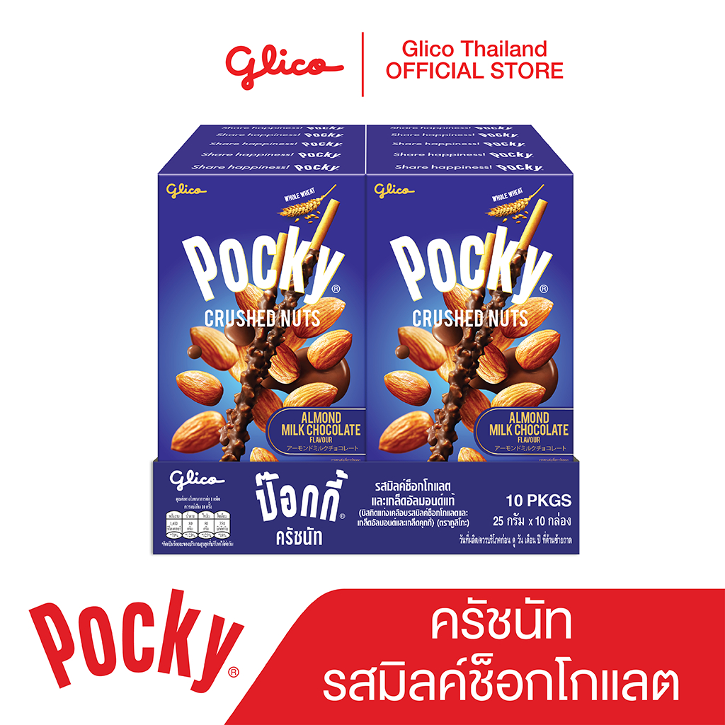 Pocky Crushed Nuts Milk x 10 ป๊อกกี้ ครัชนัท รสมิลค์ช็อกโกแลตและเกล็ดอัลมอนด์แท้ x 10