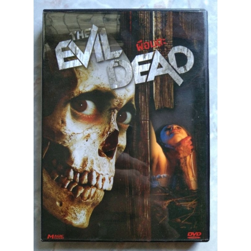 📀 DVD THE EVIL DEAD , SET PART 1 2 3 : ผีอมตะ
