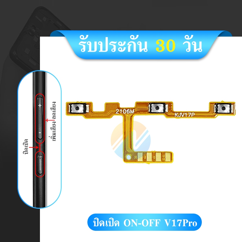 ON OFF ปุ่มเปิดปิด แพรสวิตช์ สําหรับ vivo V17 Pro