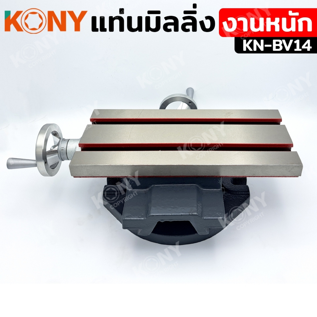KONY แท่นมิลลิ่ง ฐานปรับได้ แท่นมิลลิ่งปรับซ้ายขวา หน้าหลัง สำหรับงานหนัก KN-BV14 ราคา ถูกที่สุด ดีลบีเคเค แกลเลอรีภาพที่ 2