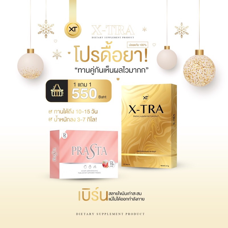 ส่งฟรี XTRA PRASTA โปร1 แถม 1 (แถมXTRAแบบกล่อง)  พราเอสต้า เอ็กซ์ตร้า ราคา ถูกที่สุด ดีลบีเคเค แกลเลอรีภาพที่ 6
