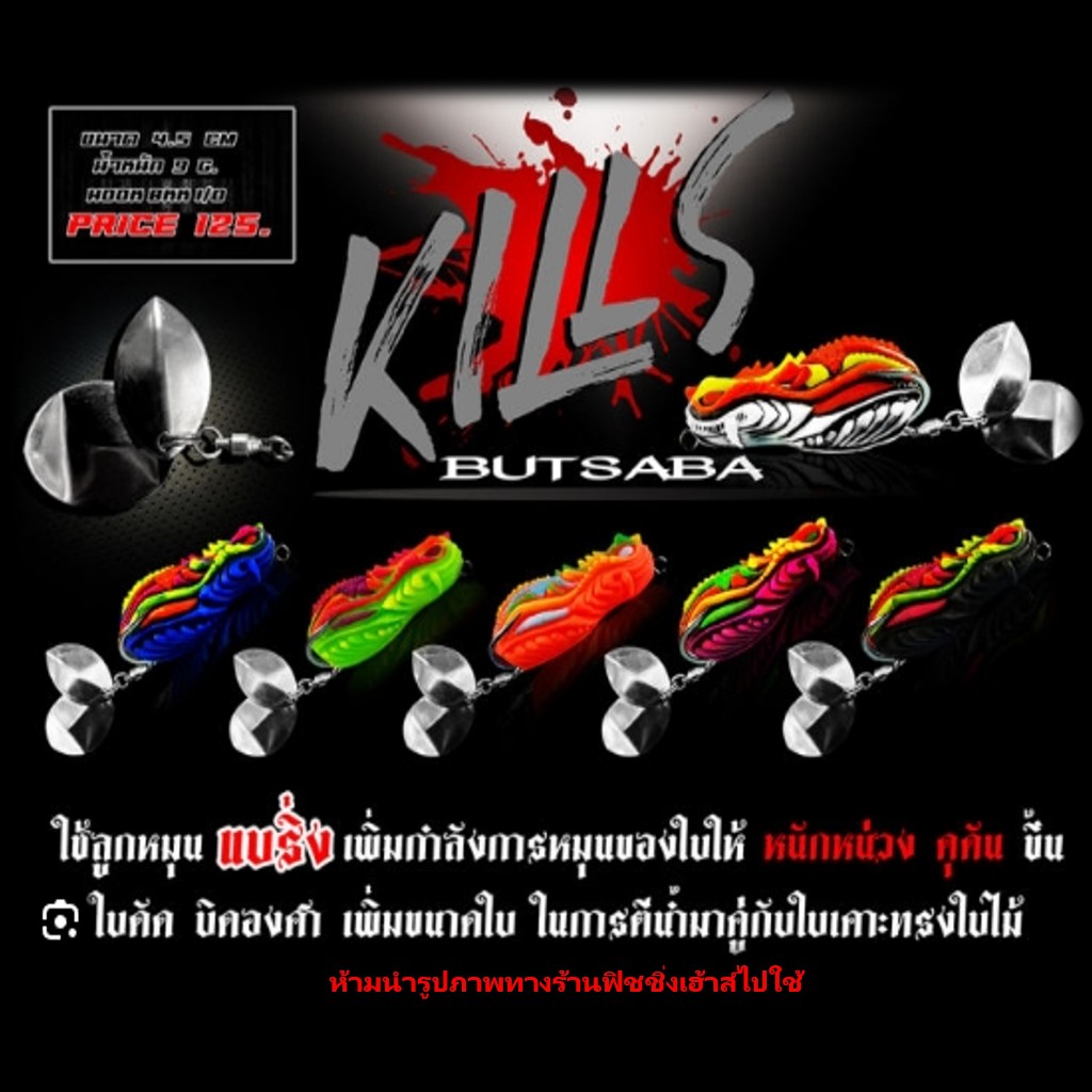 กบยางบุษบาคิล BUTSABA KILLS 4.5 cm.
