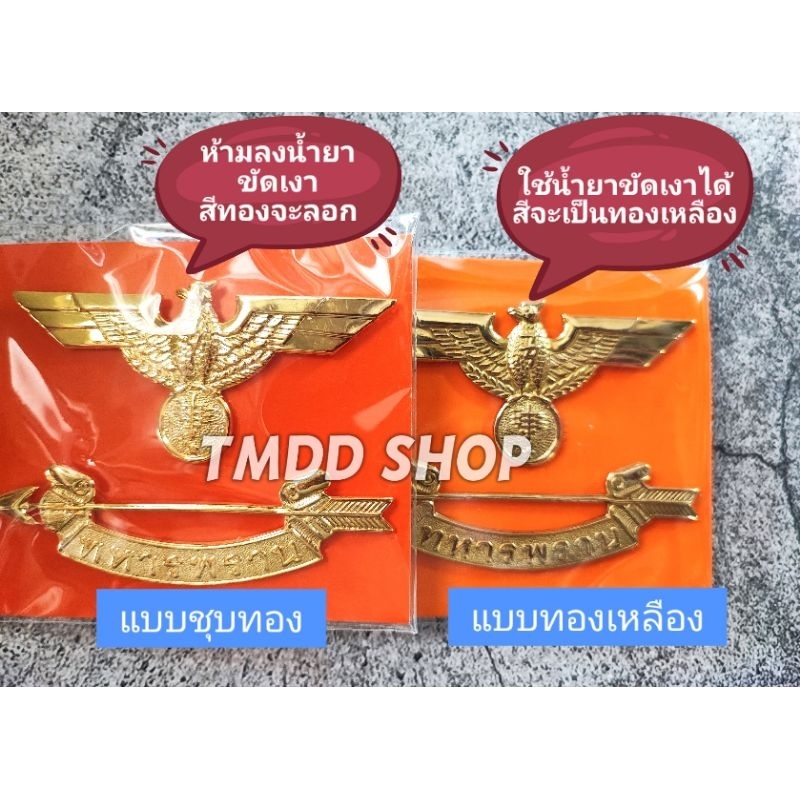 เครื่องหมายเชิดชู​เกียรติ​ทหารพราน เข็มทหารพรานติดหน้าอกด้านขวา ทำจากโลหะชุบทองอย่างดี