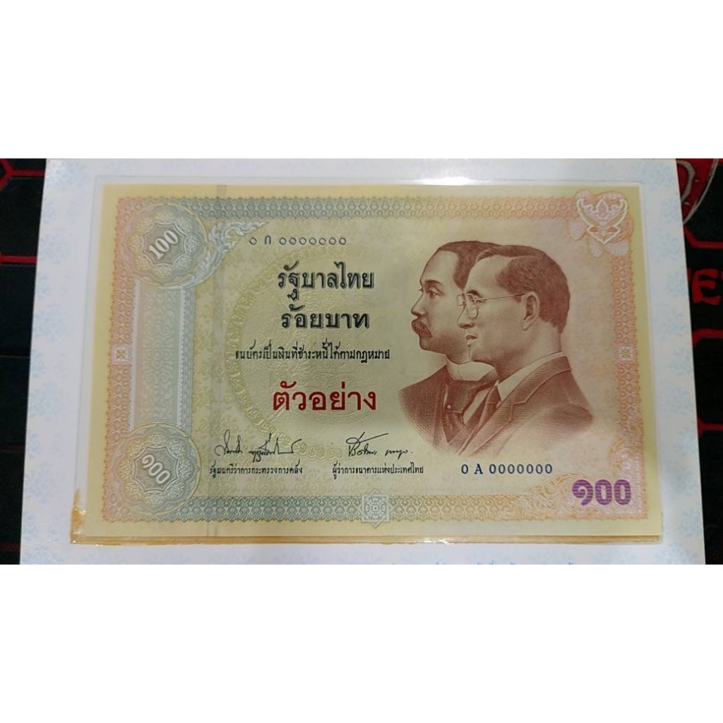 ธนบัตรตัวอย่าง ธนบัตรที่ระลึก 100 บาท ครบรอบ 100 ปี ธนบัตรไทย ไม่ผ่านใช้ พร้อมปก #ของสะสม#ของที่ระลึก#ธนบัตร