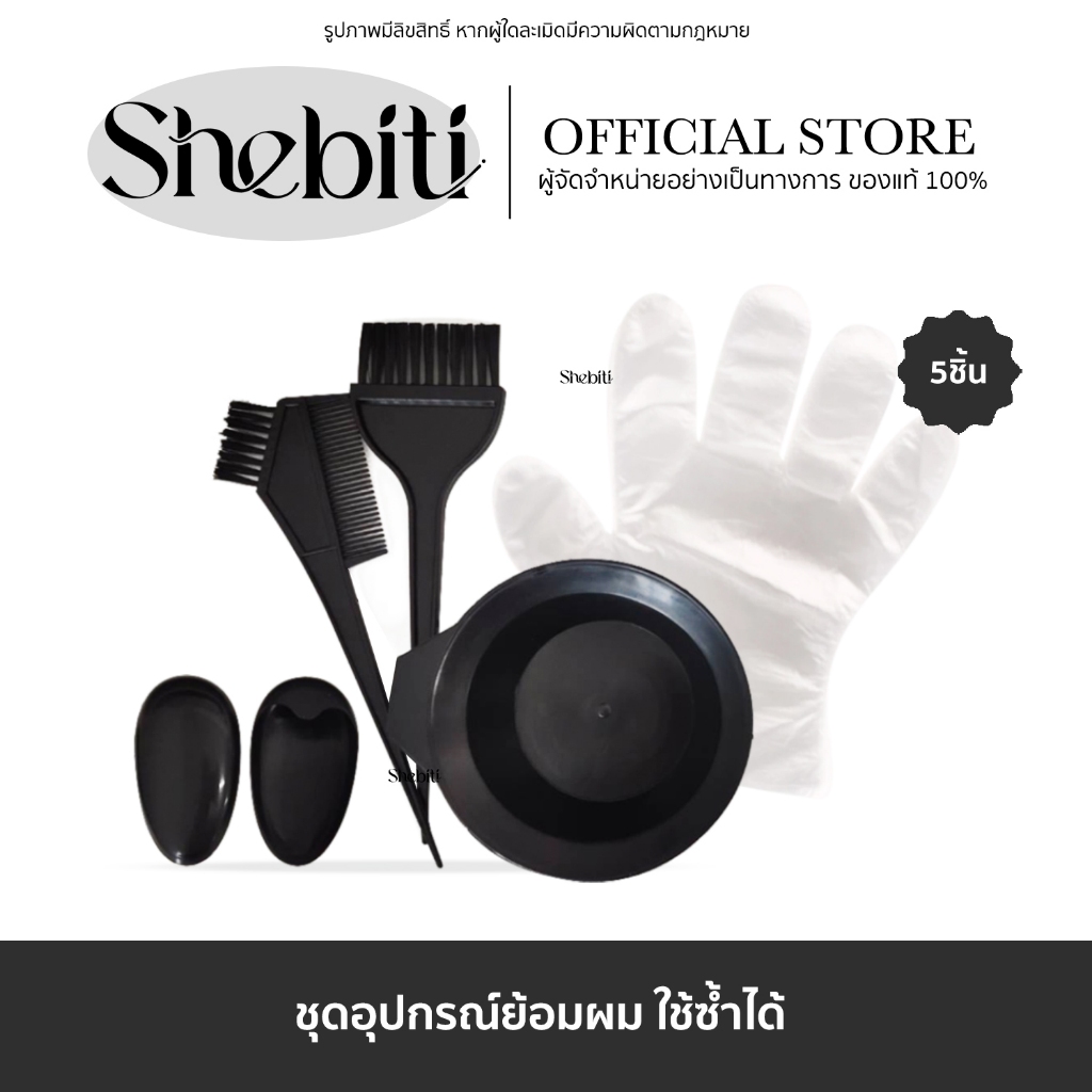 [SALE] SKE Hair Dye Color Brush and Bowl Set ชุดอุปกรณ์ย้อมผม ทำสีผม ถ้วยทำสีผม พร้อมแปรง ที่ครอบหู 