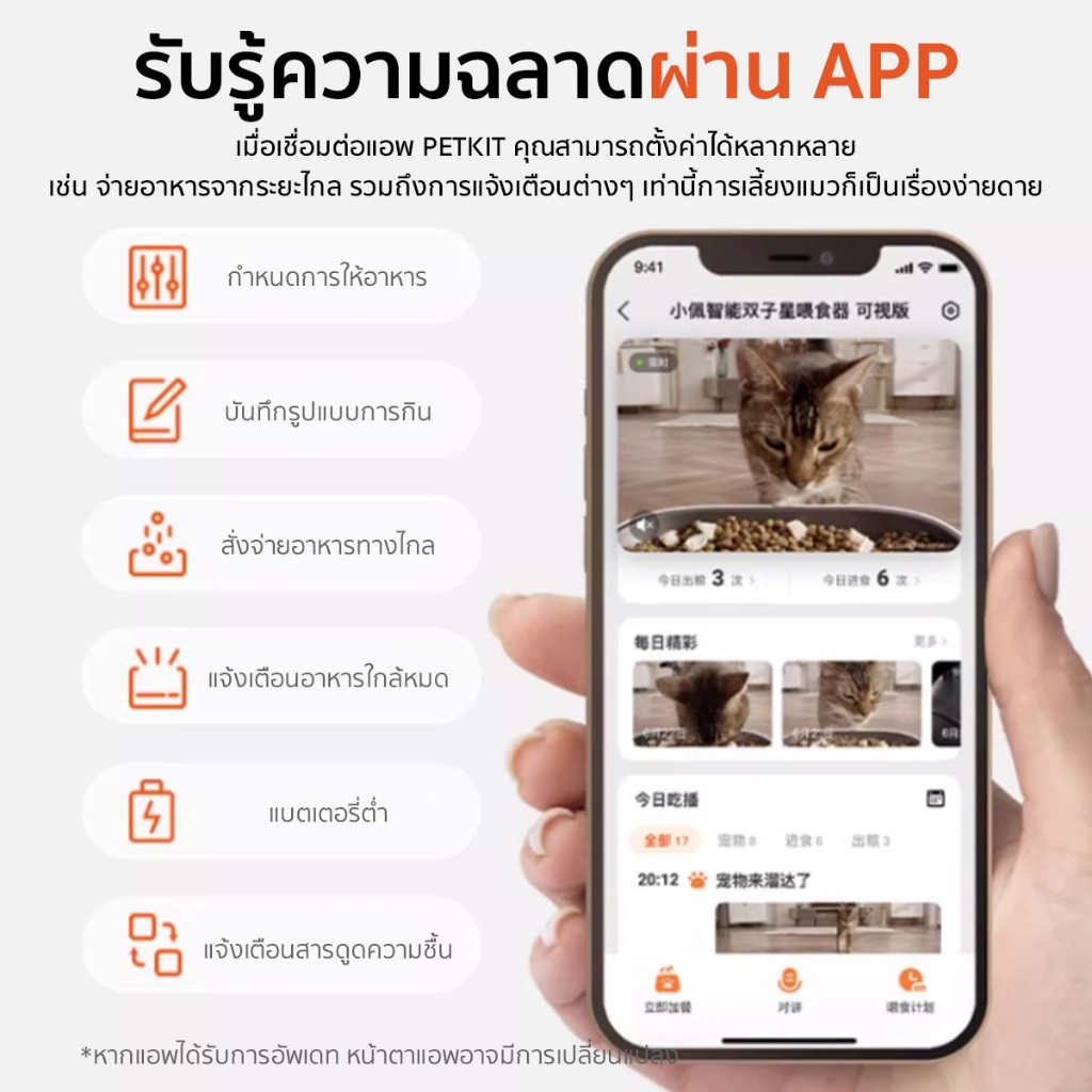 ประกันศูนย์ไทย1ปี เครื่องให้อาหารมีกล้อง PETKIT YUMSHARE SOLO WITH CAMERA SMART PET FEEDER เครื่องให้อาหารมีกล้อง - รูปที่ 2