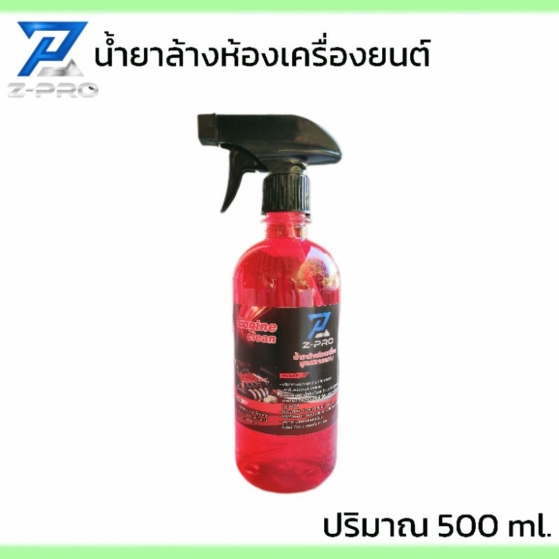 น้ำยาล้างห้องเครื่อง(FG)คราบน้ำมัน จารบี เขม่าควัน คราบน้ำมันในครัว ขนาดขวด 500 ml.