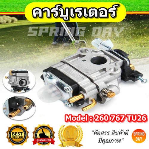 คาบู คาร์บูเรเตอร์ 260 767 TU26  เครื่องตัดหญ้า เครื่องพ่นยา 260 767 TU26 TL26