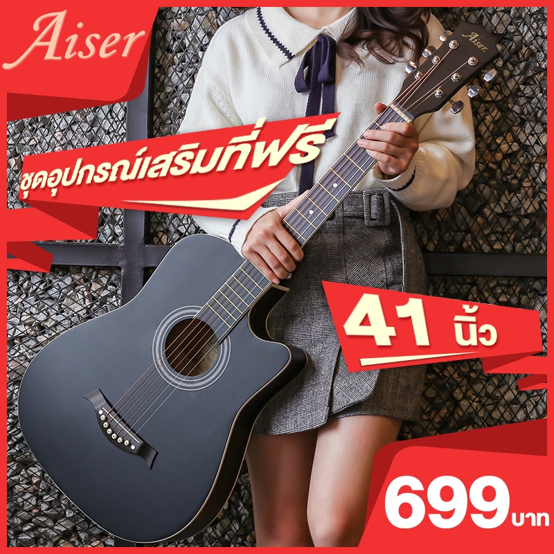 Aiser กีต้าร์ 41 นิ้ว กีต้าร์โปร่ง กีต้าร์โปร่ง มือใหม่ฝึกกีต้าร์ หลากสี ให้เลือก