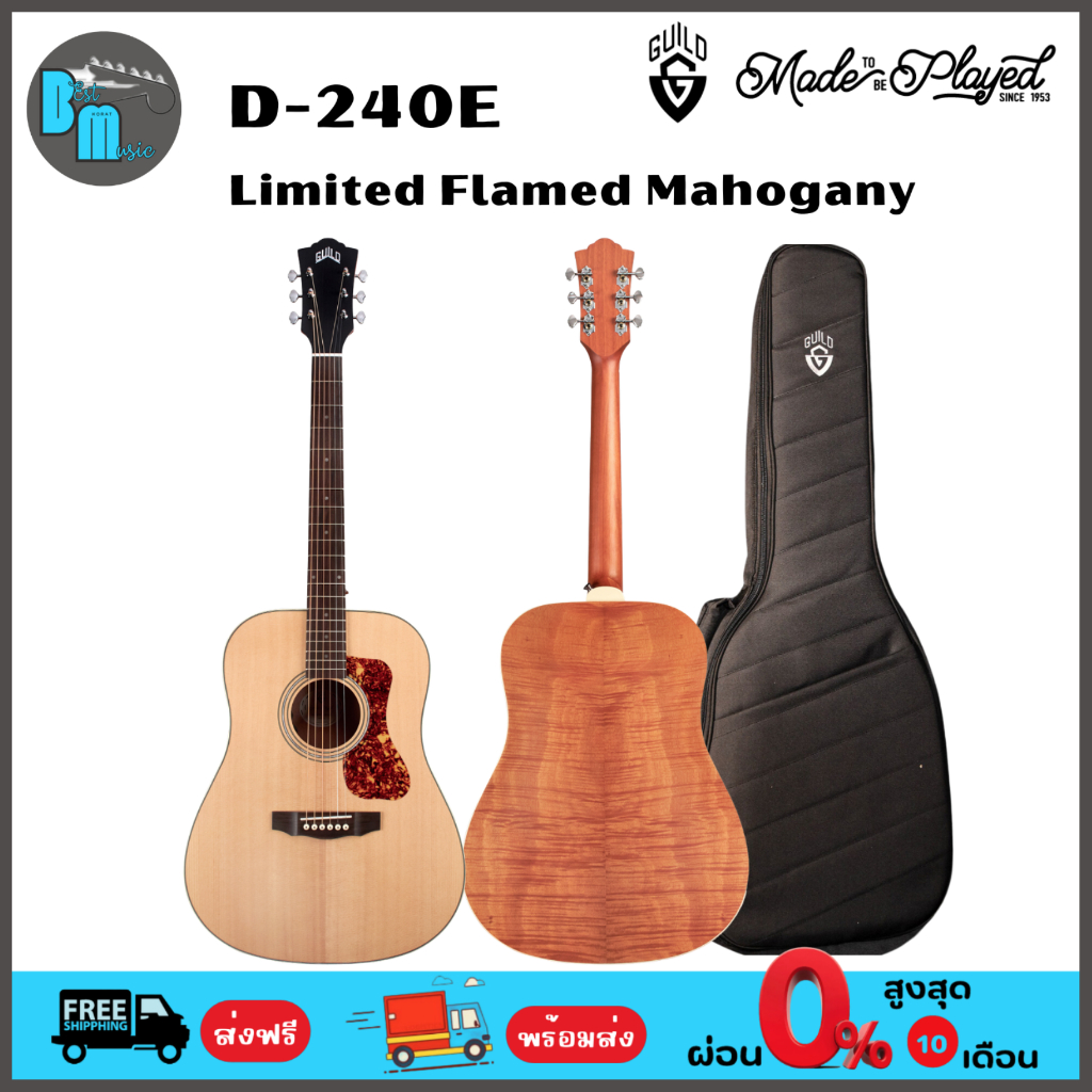 Guild D-240E Limited Flamed Mahogany กีต้าร์โปร่งไฟฟ้า พร้อมกระเป๋า