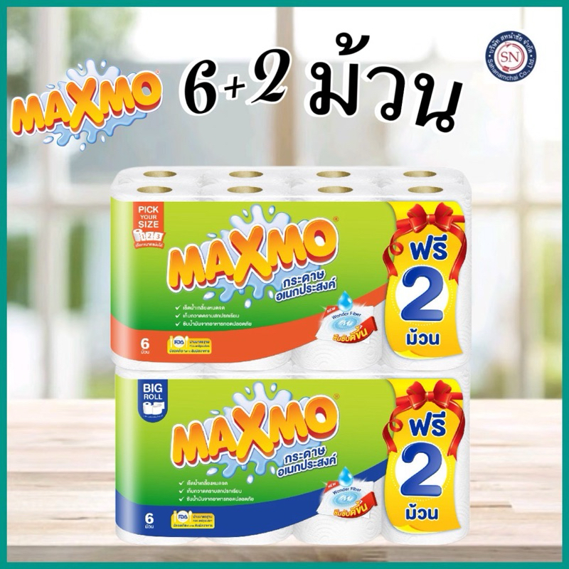 รุ่น 6+2 MAXMO แม๊กซ์โม่ บิ๊กโรล กระดาษอเนกประสงค์ (66แผ่น/ม้วน)
