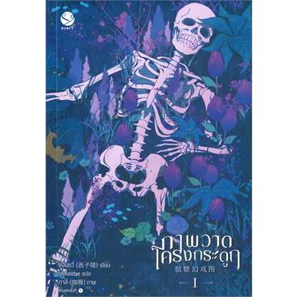 เช่านิยายวาย : ภาพวาดโครงกระดูก 1-4 จบ