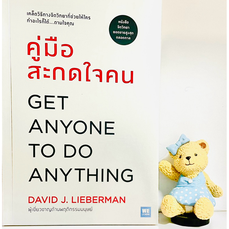 คู่มือสะกดใจคน(มือ1)ยอดขายสูงสุดตลอดกาล