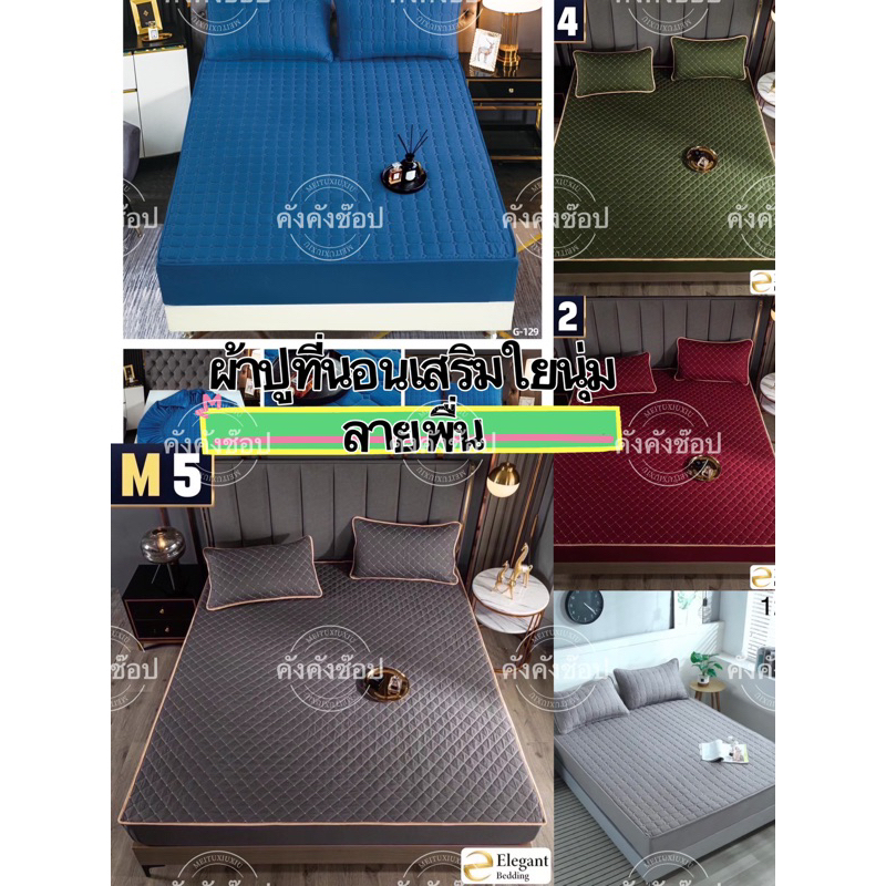 ผ้าปูที่นอนเสริมใย(เนื้อผ้า3ชั้น)กันไรฝุ่น ลายพื่น 3.5ฟุต 5ฟุต 6ฟุต