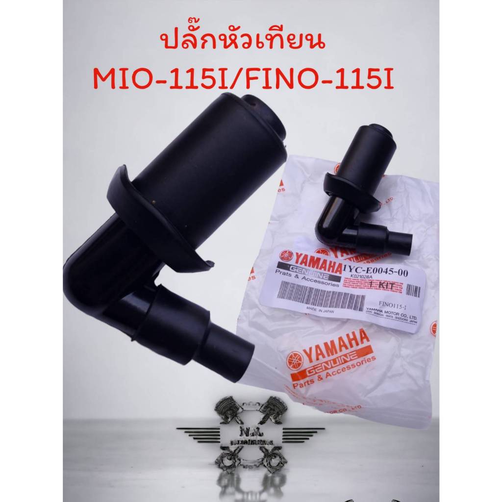 ปลั๊กหัวเทียนเกรดแท้ MIO FINO FINOหัวฉีด HONDA YAMAHA มีหลายรุ่นให้เลือก สินค้าคุณภาพเกรดAA