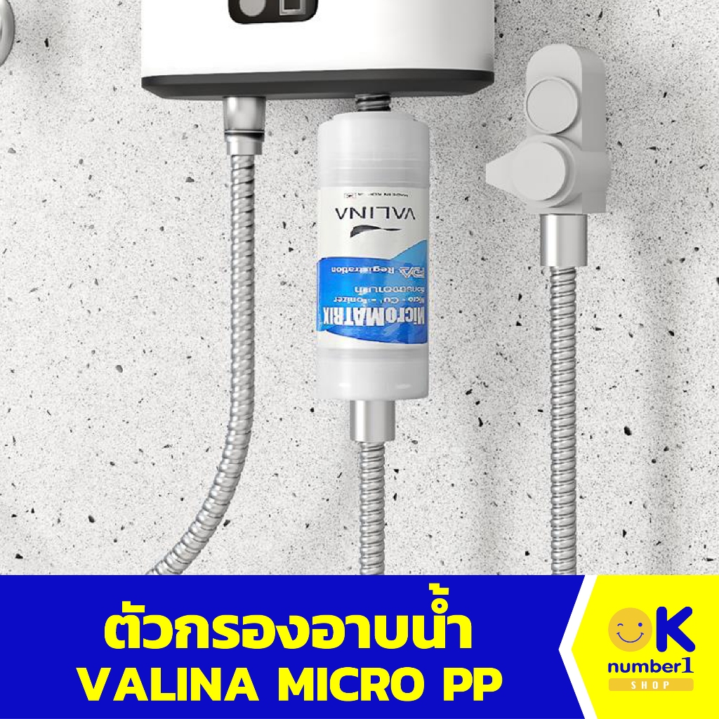 ตัวกรองอาบน้ำ VALINA ตัวกรองสำหรับการอาบน้ำ bath filter ผลิตจากประเทศเกาหลีใต้