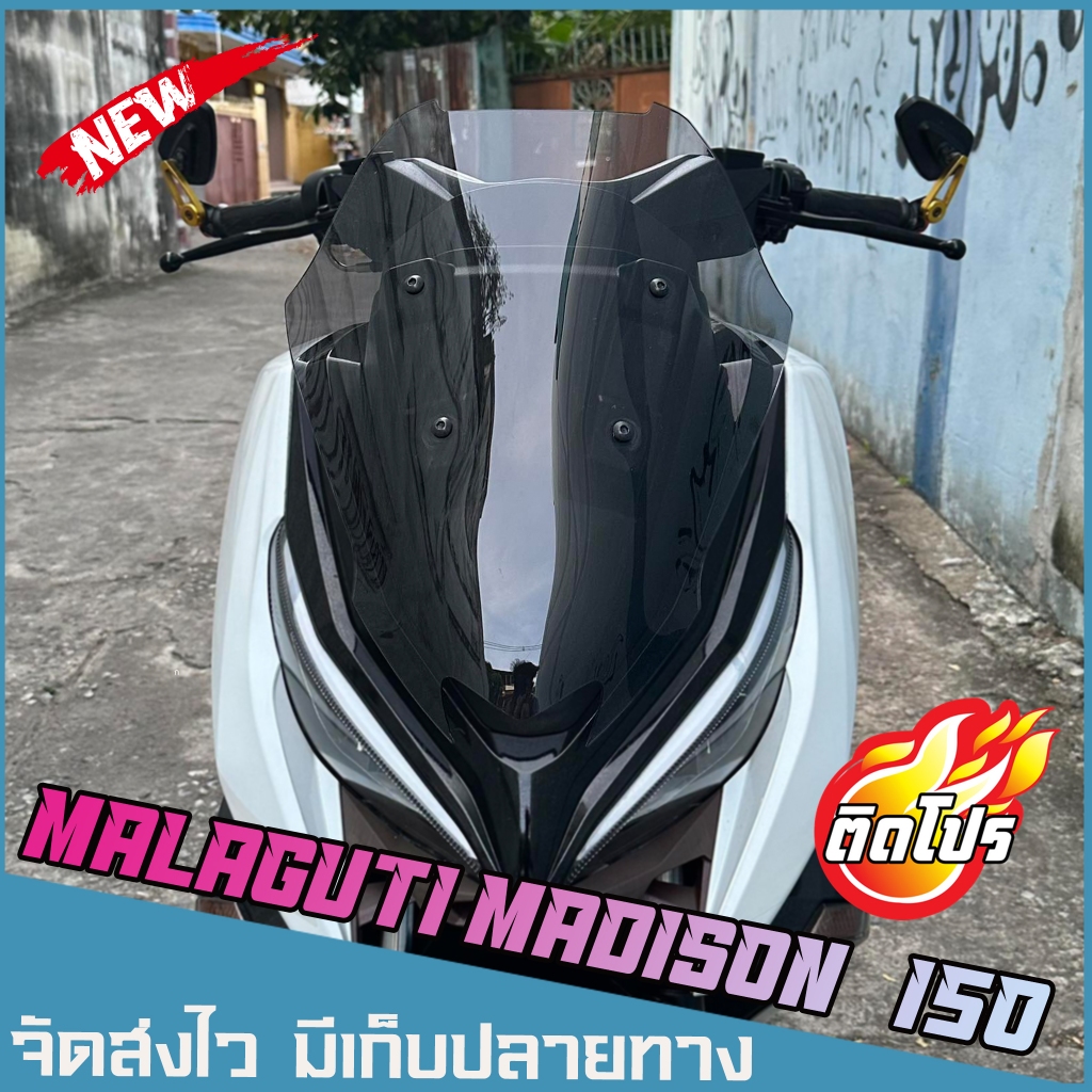 ชิวหน้าMALAGUTI MADISON 150 ชิวใส ชิวแต่ง แต่งรถMALAGUTI MADISON 150