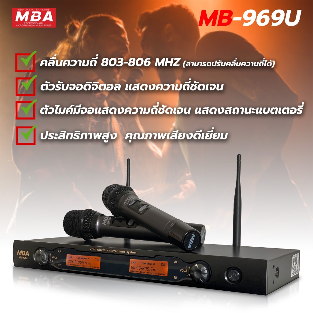 MBAAUDIOTHAILAND ไมโครโฟนลอยไร้สาย MBA รุ่น MB-969U ไมค์ลอยคู่ (คลื่นUHFแท้) ไมค์เสียงดี ไมค์ร้องคาราโอเกะ Microphone